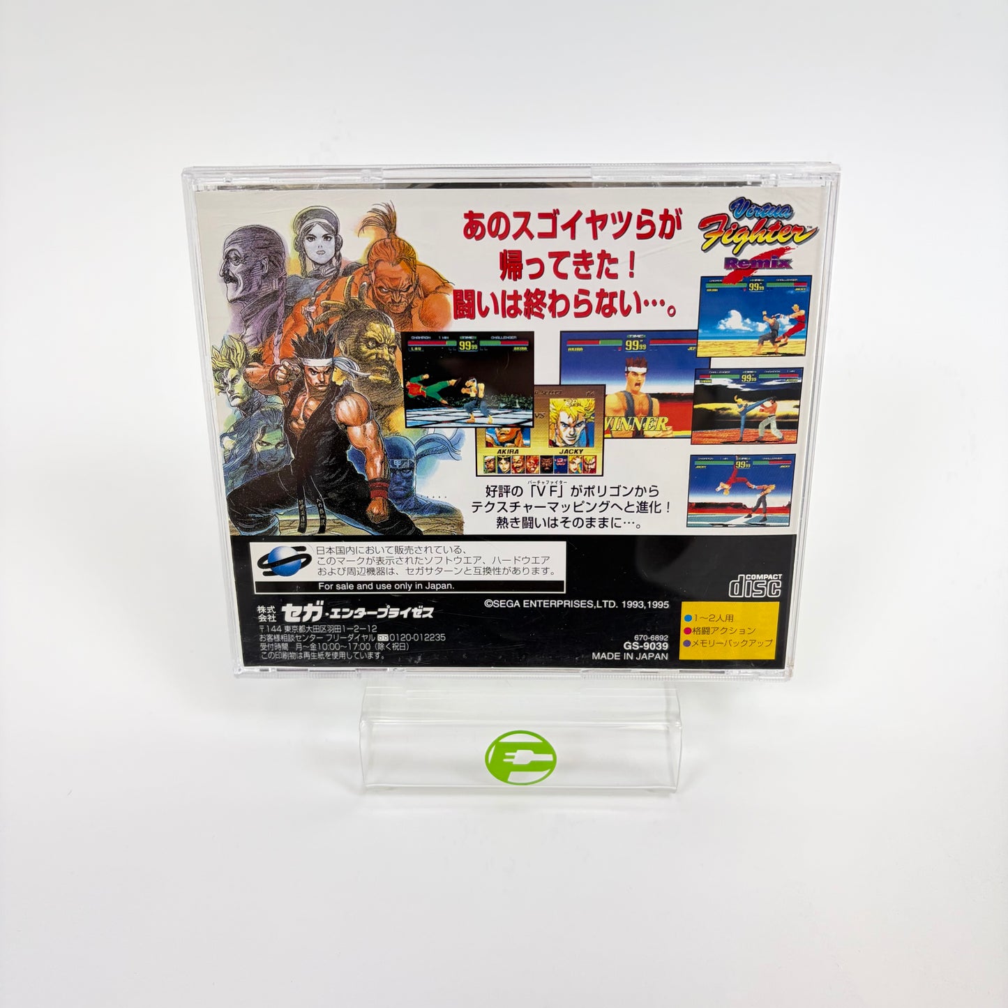 Virtua Fighter Remix (Sega Saturn, 1995) JP