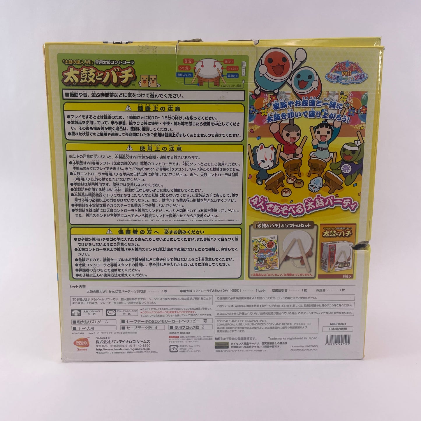 Taiko no Tatsujin Miinna de Party 3daime Bundled (Nintendo Wii, 2010) Drum set